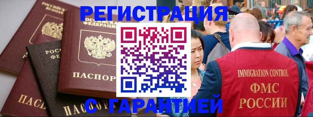 прописка 2025 в Южно-Сахалинске