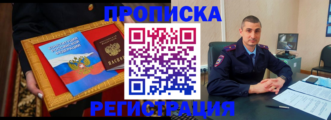 прописка ребенка в Южно-Сахалинске