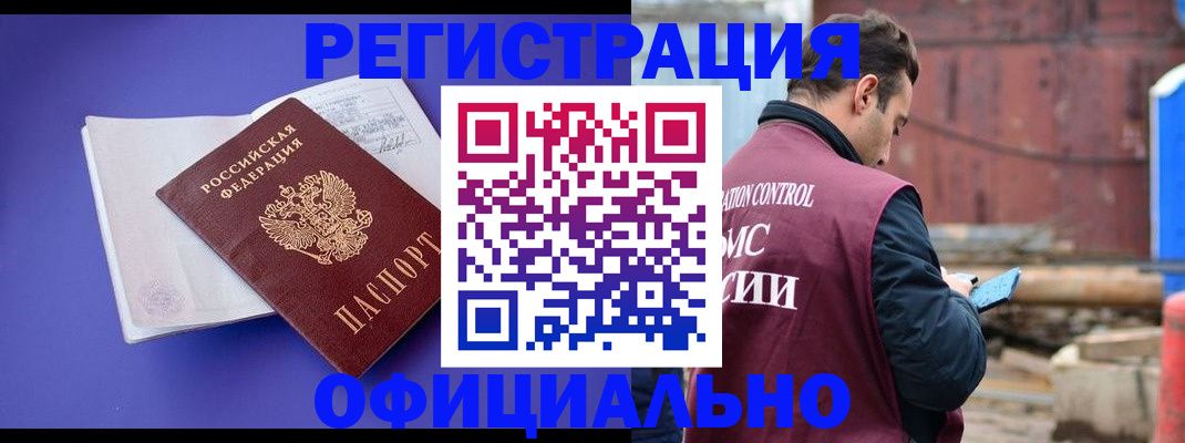 прописка в Южно-Сахалинске