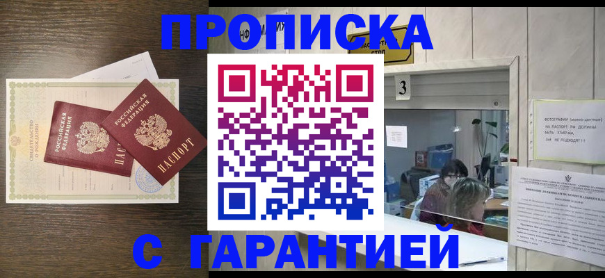 временная регистрация гарантия в Южно-Сахалинске