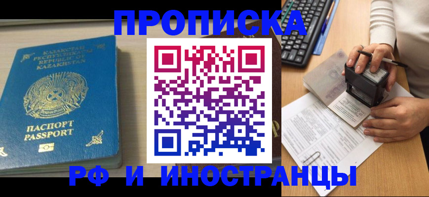 временная регистрация для школы в Южно-Сахалинске