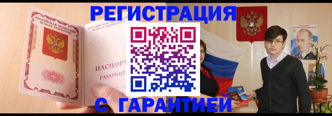 прописка ребенка в Южно-Сахалинске